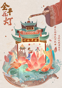 《花灯结彩》