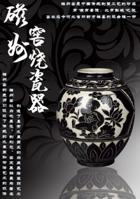 磁州窖瓷器烧制技艺