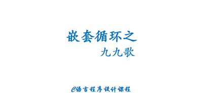 C语音程序设计
