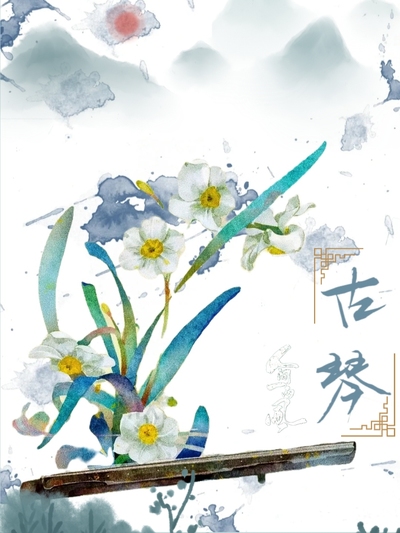 古琴吟止