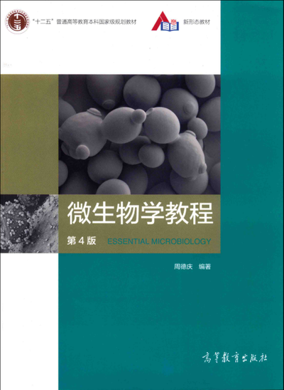 微生物学