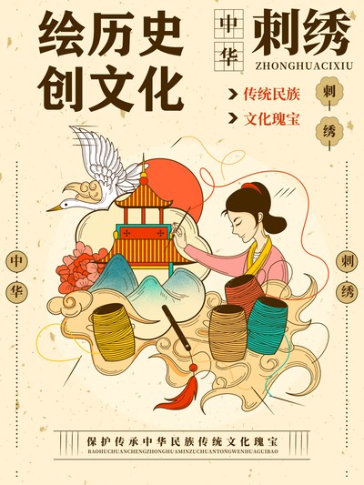 刺绣