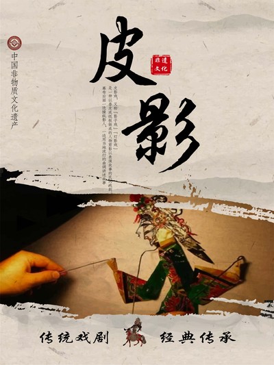 皮影