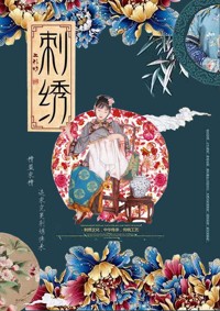 非物质文化遗产刺绣