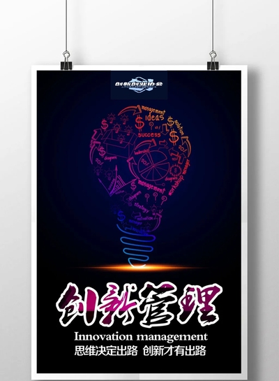 创新