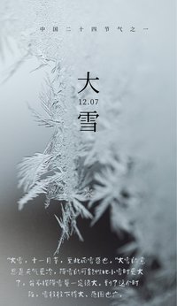 大雪
