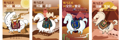 丝绸之路上的鞍马艺术