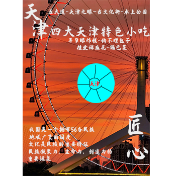 天津文化
