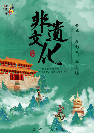 非遗文化