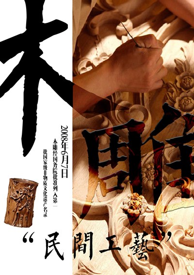木魂匠心