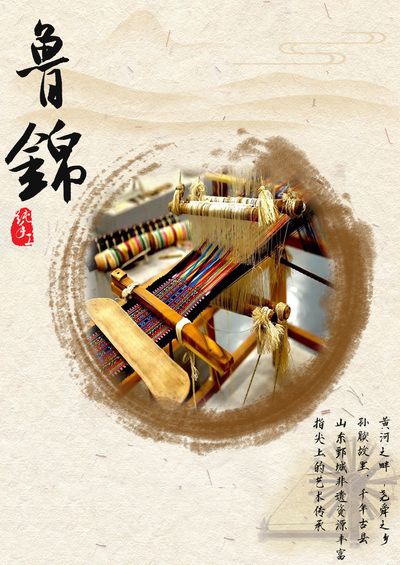 鲁锦