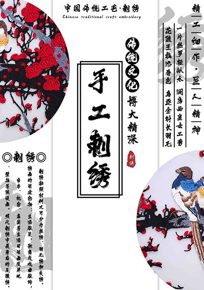 刺绣