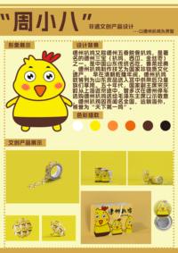 周小八文创产品设计