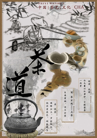 茶道之源