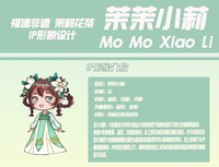 非遗ip形象设计——茉茉小莉