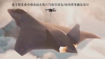 基于超音速冷喷涂技术的六代机空战自/协同修复概念设计研究