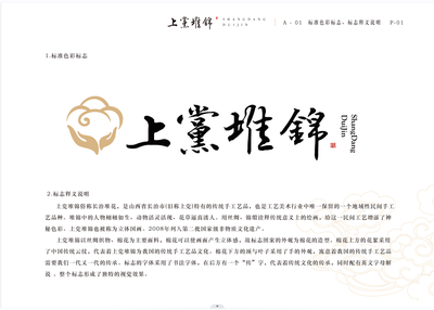 上党堆锦