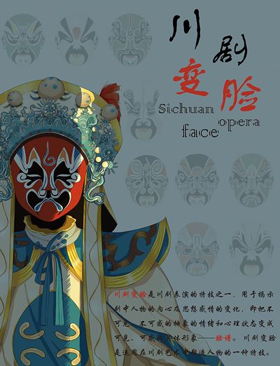 非遗-川剧变脸