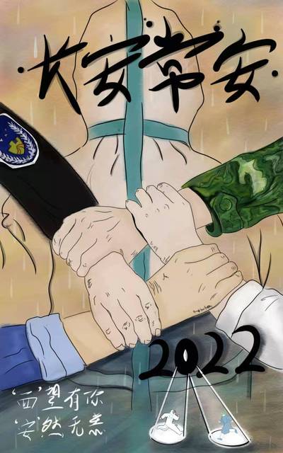 安然无恙