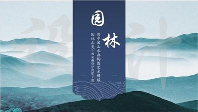 用中国山水画构图艺术解读园林之美