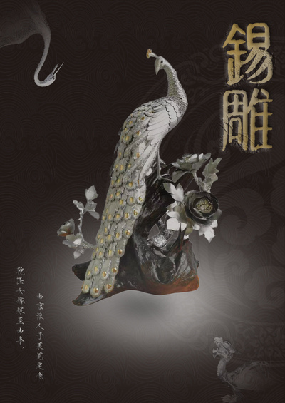 锡雕