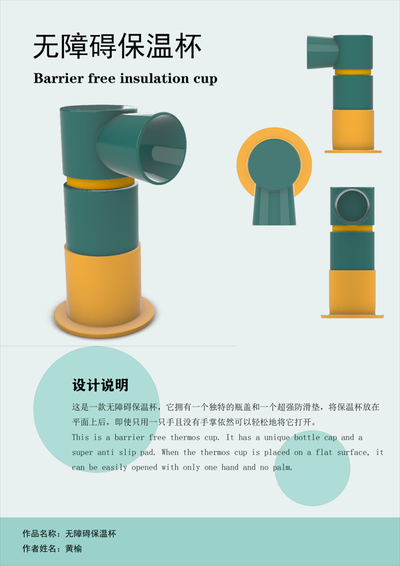 无障碍保温杯