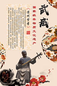 武威—《凉州贤孝》