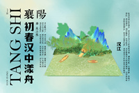 襄阳唐诗——系列数字藏品设计