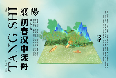 襄阳唐诗——系列数字藏品设计