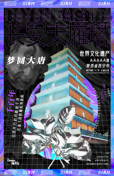 梦回大唐