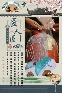 匠人匠心——漆艺