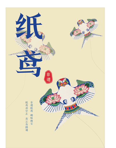 纸鸢