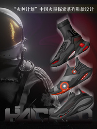 “火种计划”中国火星探索系列鞋款设计