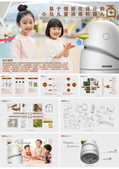 基于情感化设计理念下的小鸟儿童消毒机器人