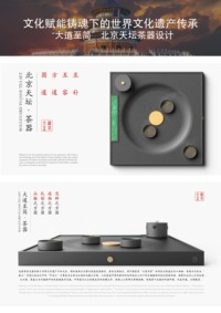 北京天坛茶器设计