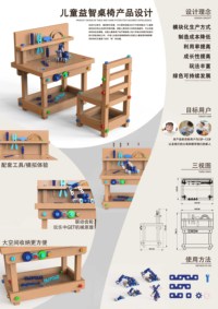 儿童益智类智能家具设计