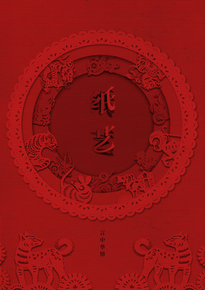 纸艺言情