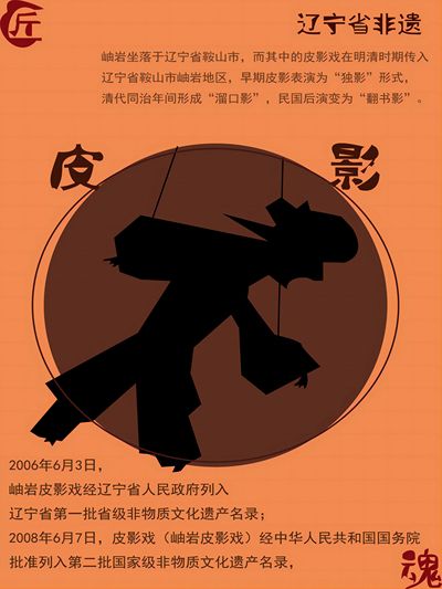 匠魂.皮影