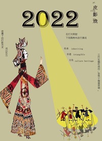 灯光下的皮影戏