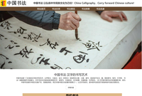中国书法
