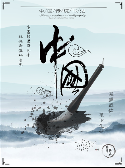 书法