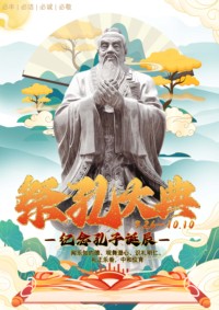 《焕新非遗 祭孔大典》