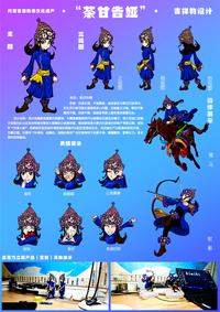 “茶甘告娅” · 吉祥物设计