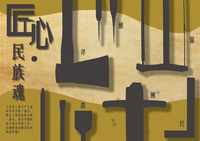 匠心文化-工具篇