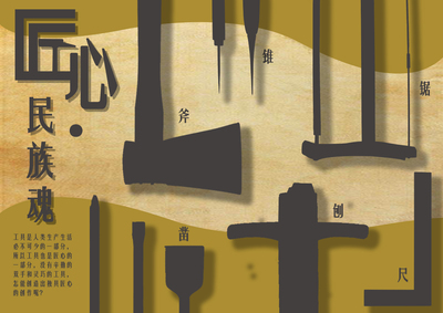 匠心文化-工具篇