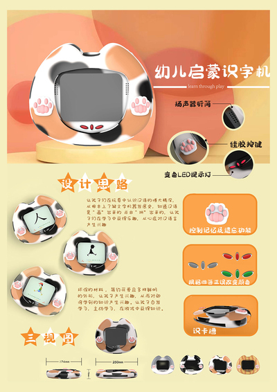 幼儿启蒙识字机