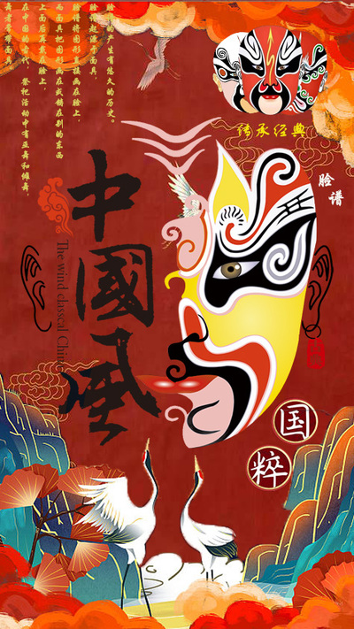 国粹脸谱