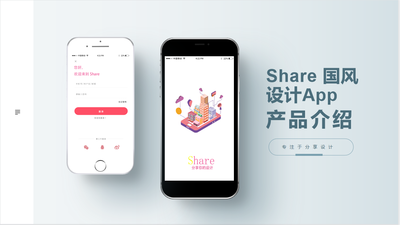 Share国风设计