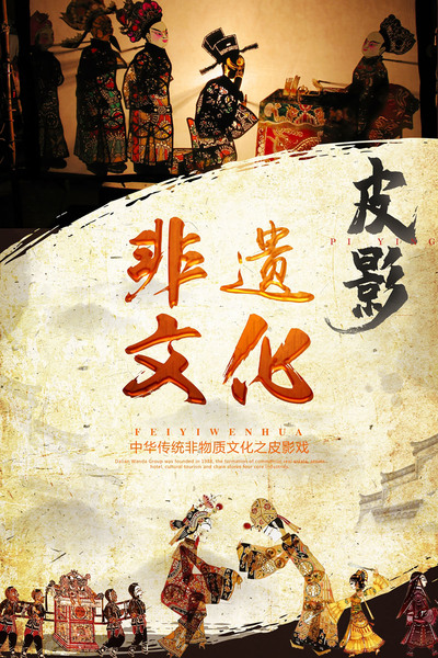 凌源皮影戏
