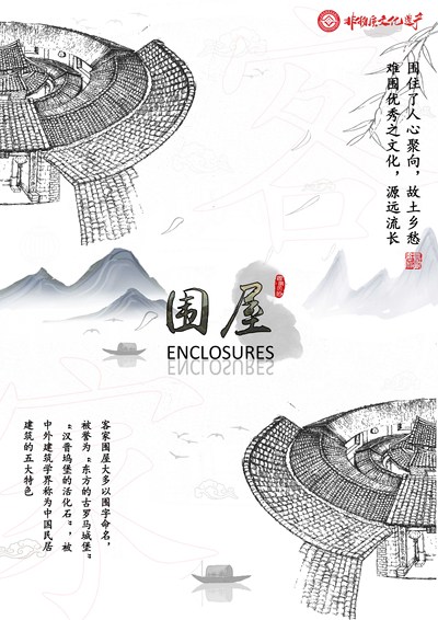 客家文化